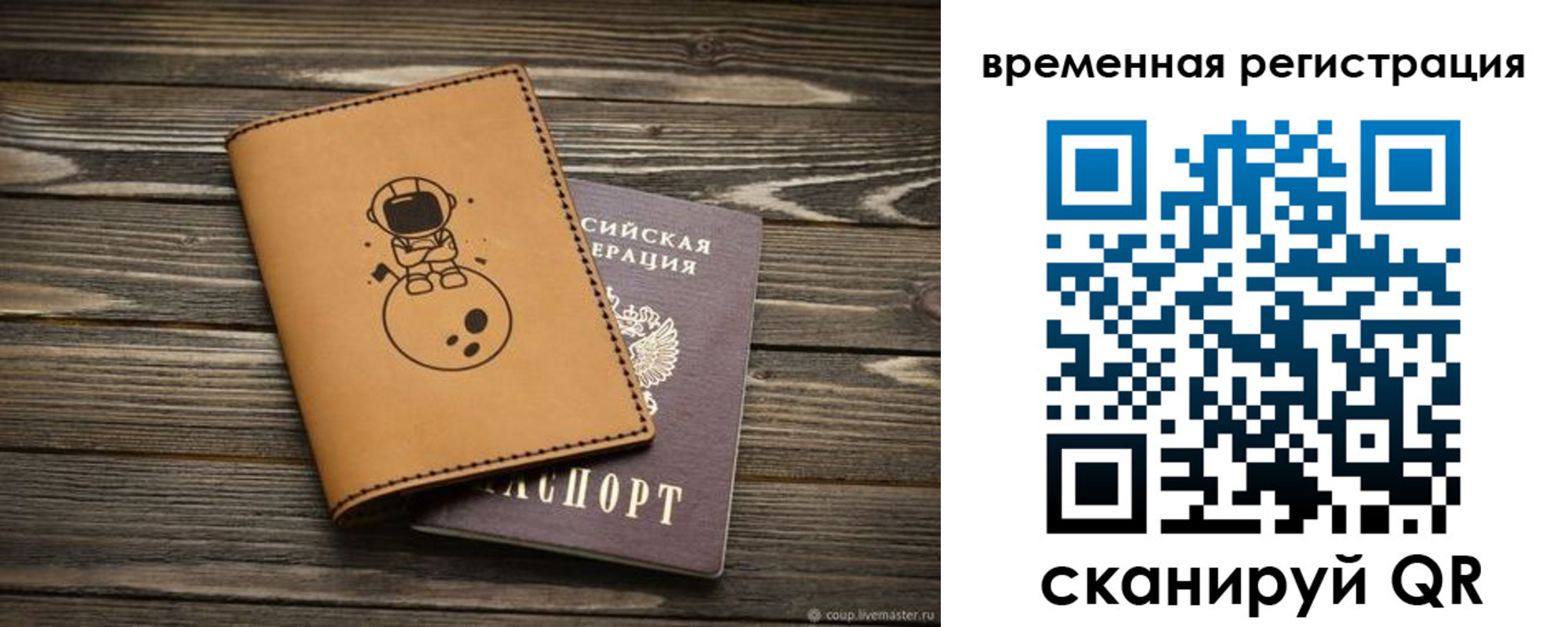 временная регистрация поиск в Полысаево