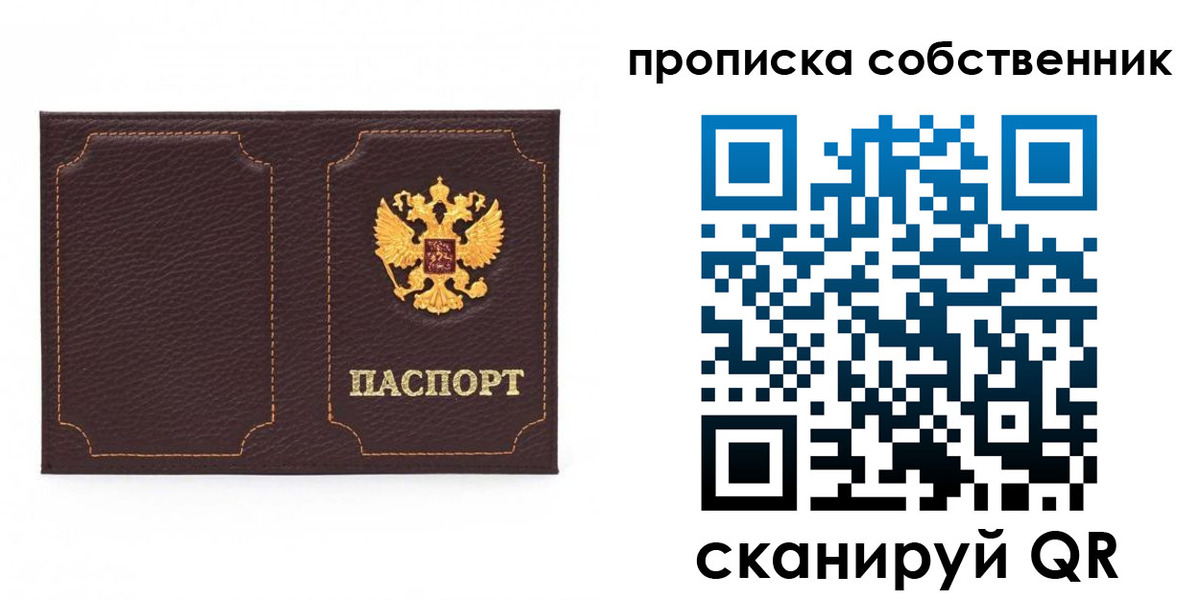 прописка штамп в Полысаево