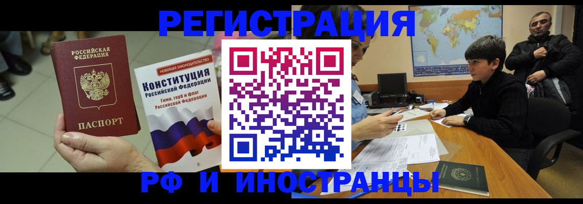 временная регистрация недорого в Полысаево