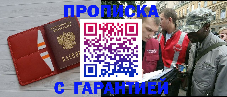 прописка для работы в Полысаево