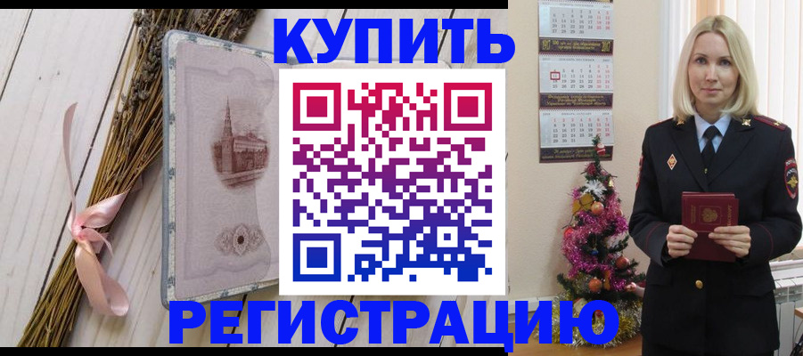 прописка законно в Полысаево